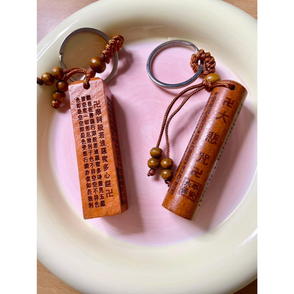 <全新>  桃木鑰匙圈 開運印章 心經 大悲咒 檜木精油-細節圖3