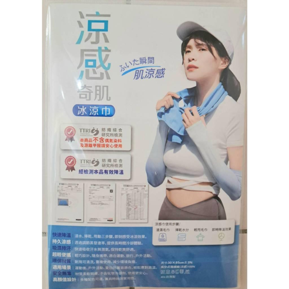 全新 台灣製造 涼感奇肌 冰涼巾 紫色-細節圖2