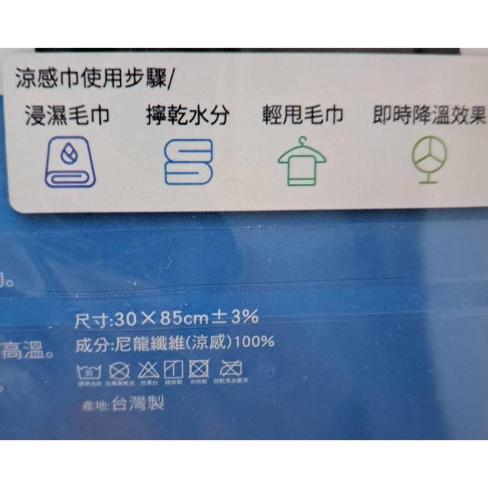 全新 台灣製造 涼感奇肌 冰涼巾 紫色-細節圖3