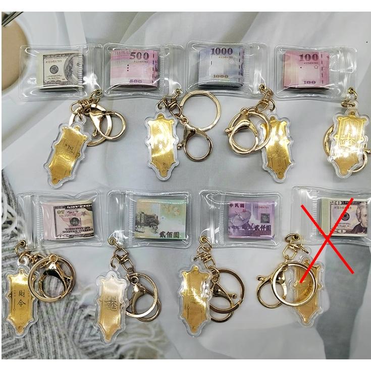 仿真鈔票 台幣美金 招財令鑰匙圈掛飾 仿真台幣200-細節圖4