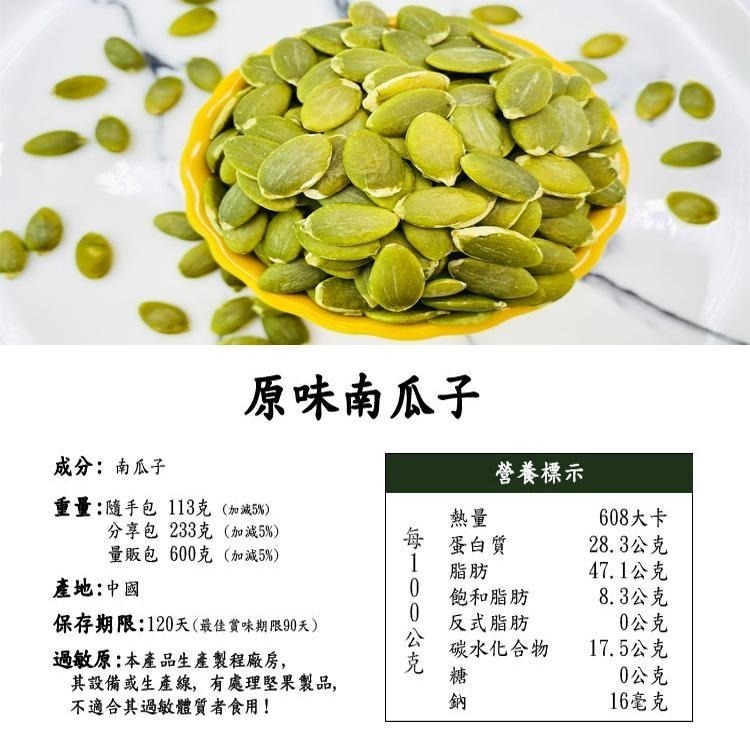 【囍素堅果】原味南瓜子-低溫烘焙,無調味(隨手/分享/量販包)-細節圖2