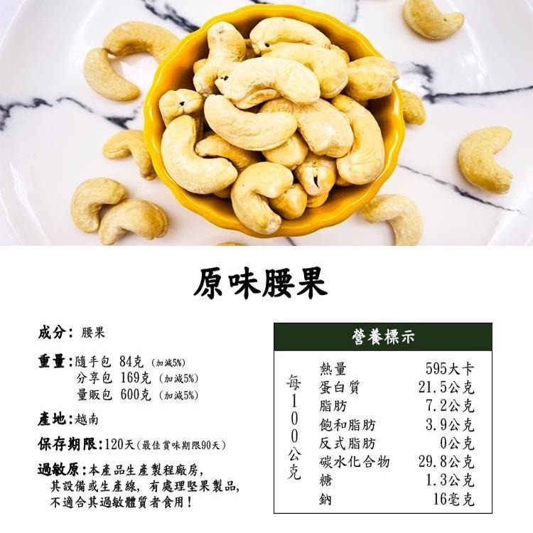 【囍素堅果】原味腰果-低溫烘焙,無調味(隨手/分享/量販包)-細節圖2