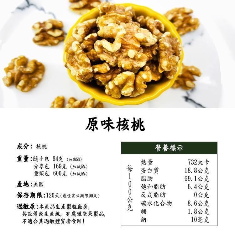 【囍素堅果】原味核桃-低溫烘焙,無調味(隨手/分享/量販包)-細節圖2