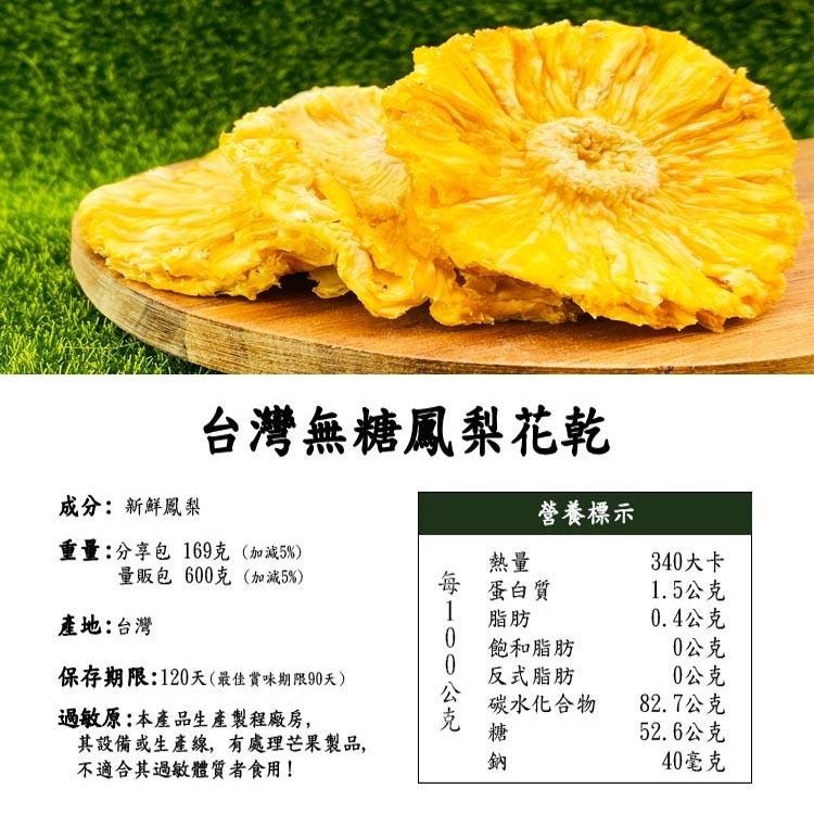 【囍素堅果】台灣無糖鳳梨花乾(分享/量販包)-細節圖2