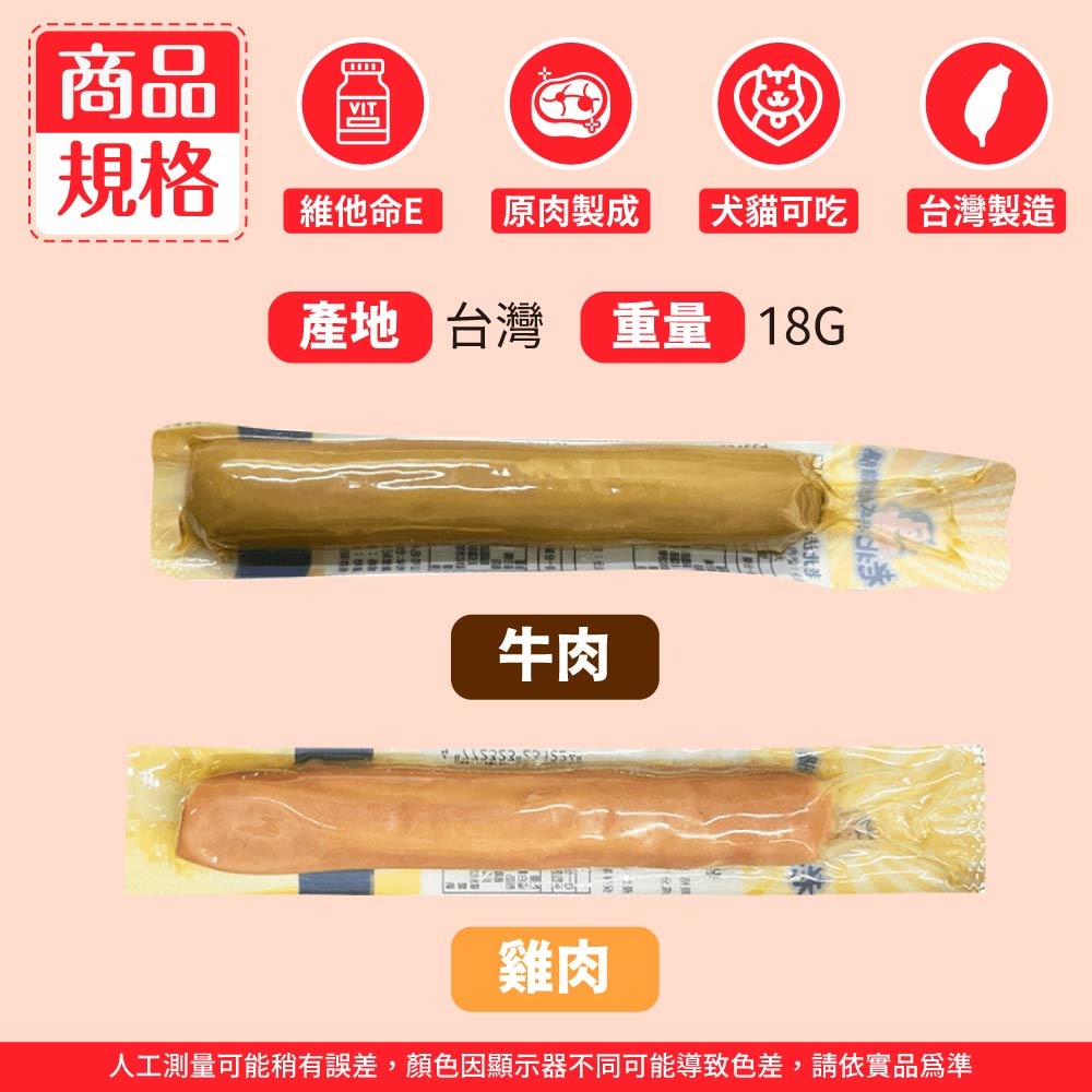 【秒發🔥老北A】法式嫩雞腸 寵物小熱狗 狗零食 狗狗零食 寵物零食 軟性零食 軟零食 熱狗棒 小香腸 犬貓皆可食寵物熱狗-細節圖3