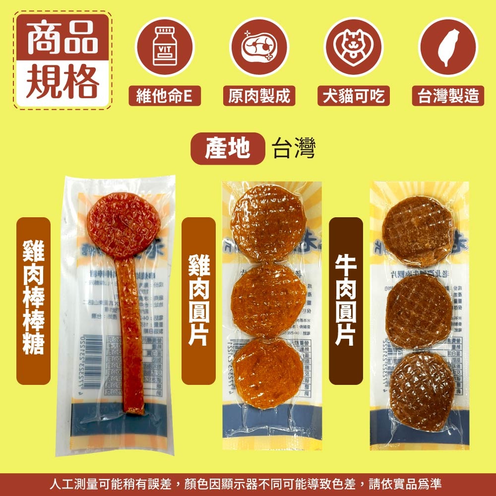 【秒發🔥老北A】串燒雞肉棒棒糖 新鮮雞肉 軟Q棒棒糖 純雞肉圓片 牛肉圓片3入 寵物零食 犬貓皆可食用  MIT 隨手包-細節圖3