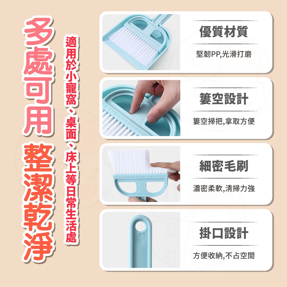 【秒發🔥輕巧】小掃把 寵物用品 打掃用品 寵物清潔專用 倉鼠用品 小掃把畚箕組 迷你掃把 寵物小掃把 桌面掃把 掃便器-細節圖8