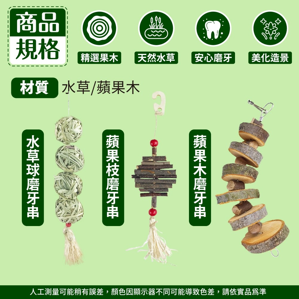 【秒發🔥可懸掛】天然蘋果磨牙玩具串 小寵啃咬木塊 鸚鵡 懸掛式磨牙串 倉鼠磨牙樹枝 兔子草編玩具 龍貓 薰烘蘋果枝 現採-細節圖9