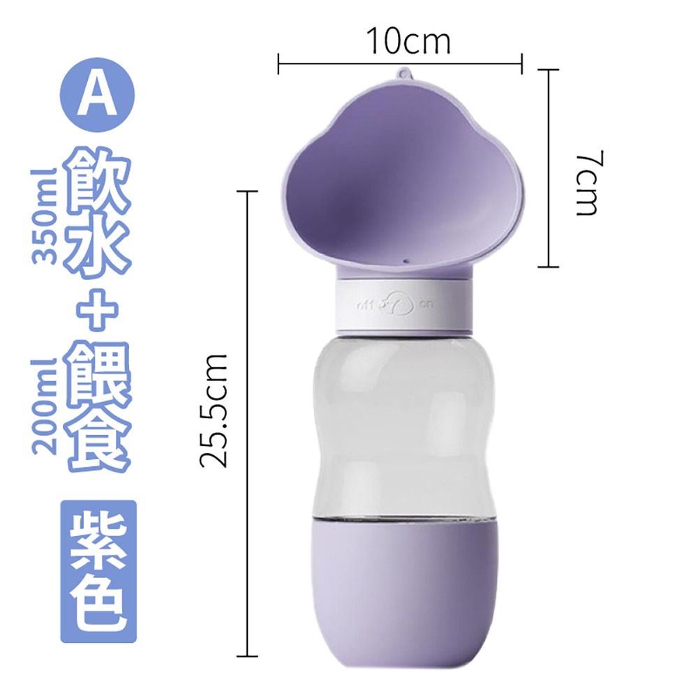 雲朵款 紫色【350ml水壺+飼料罐子】