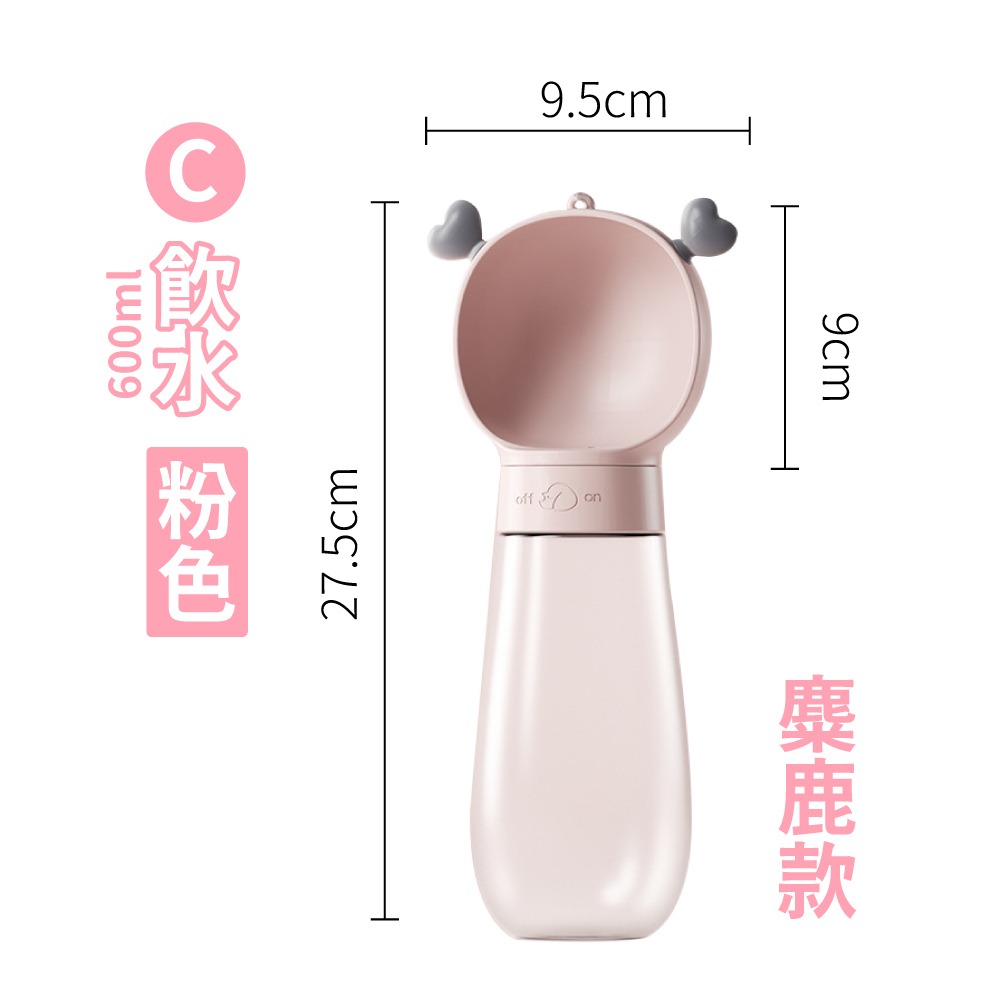 麋鹿款 粉色【350ml水壺】