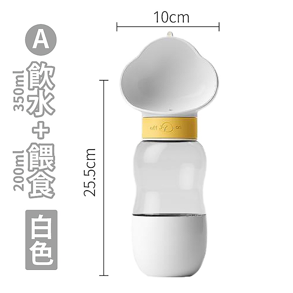 雲朵款 白色【350ml水壺+飼料罐子】