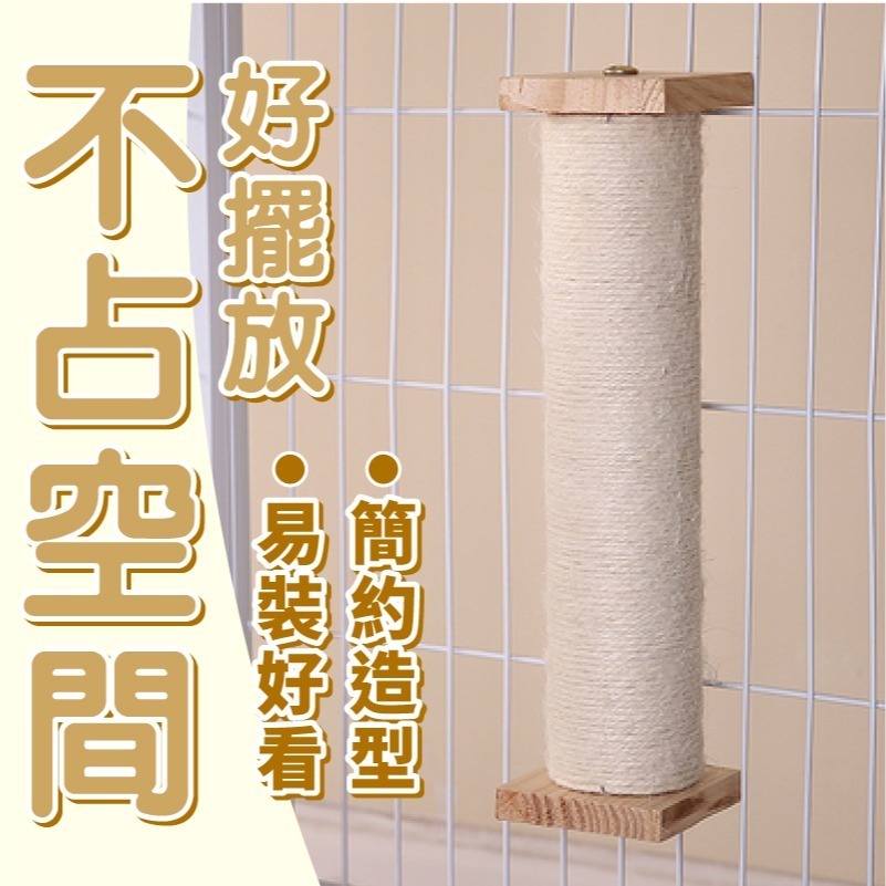 【秒發🔥免運】貓抓柱 劍麻貓抓板 貓抓板不掉屑 籠內掛式貓抓柱 貓抓墊 貓捉板 貓抓窩 貓咪玩具 磨爪神器貓籠專用磨爪器-細節圖7