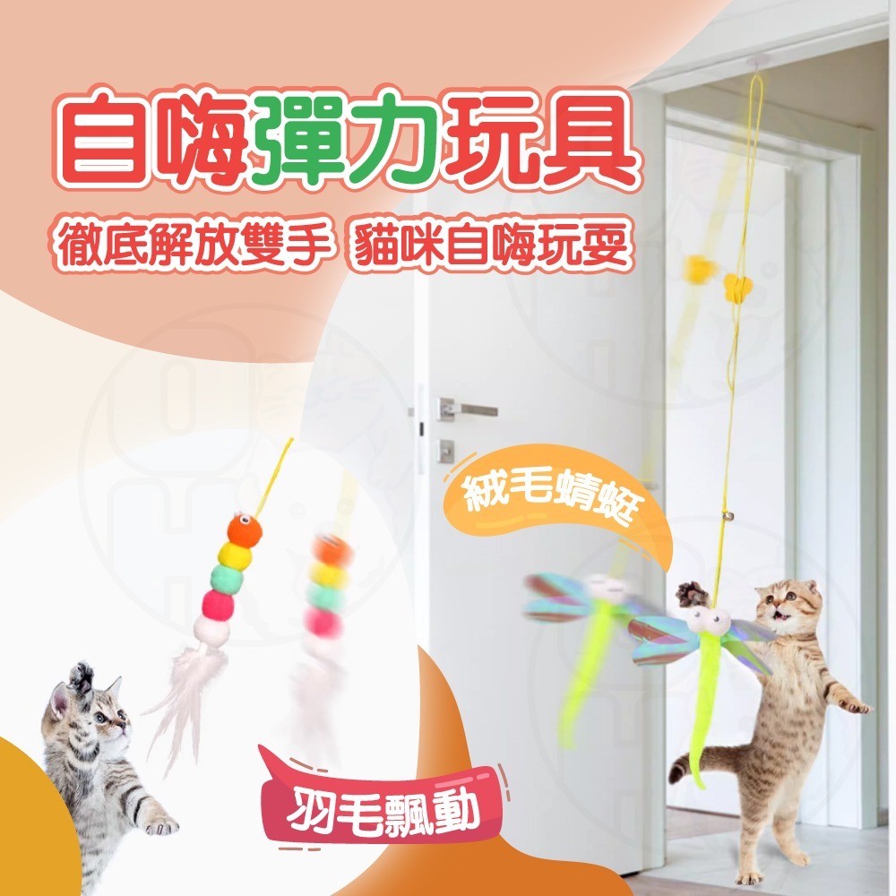 【秒發🔥自嗨逗貓棒】掛勾逗貓玩具 掛鉤垂吊式逗貓棒 自嗨逗貓棒 貓彈簧 貓咪自嗨解悶玩具 逗貓棒 貓玩具 鈴鐺球 掛門式-細節圖6