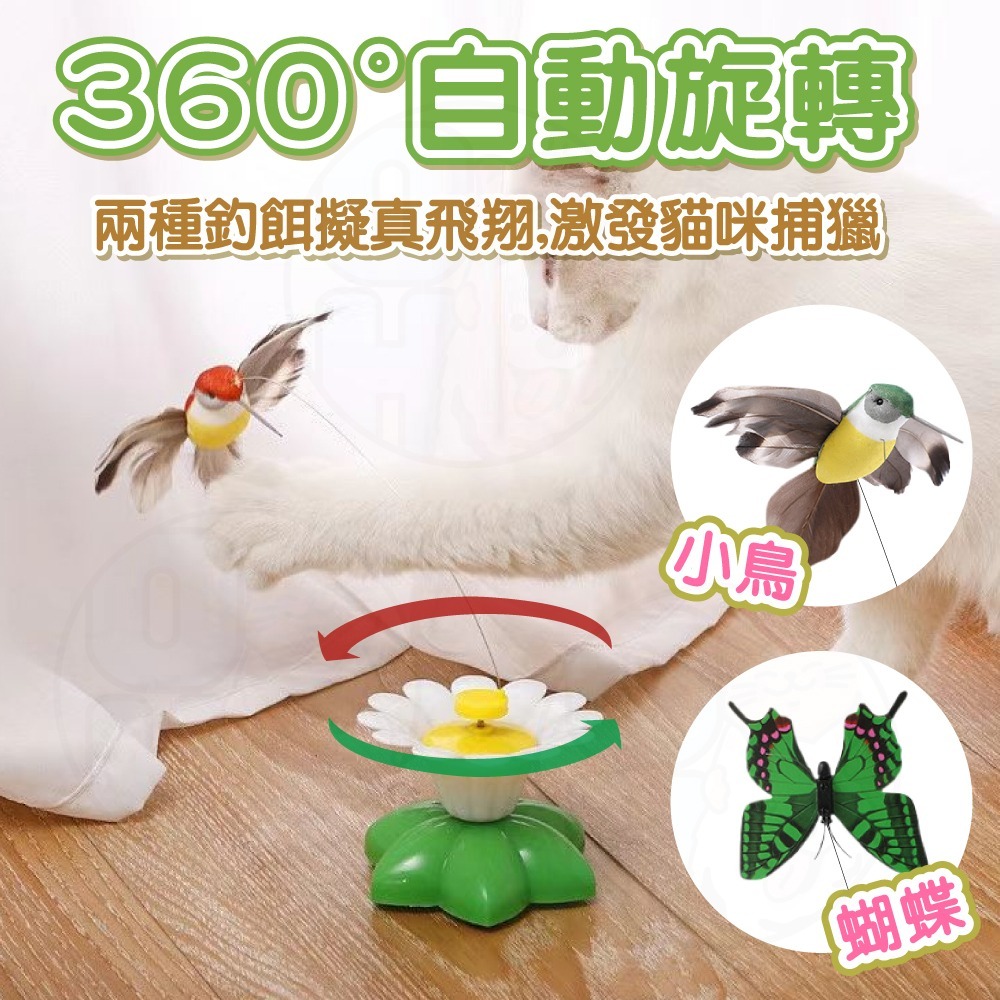 【秒發🔥自動旋轉】電動逗貓玩具 蝴蝶逗貓玩具 旋轉逗貓玩具 貓玩具 逗貓棒 貓咪自嗨玩具 寵物用品 鋼絲逗貓棒 鳥逗貓棒-細節圖6