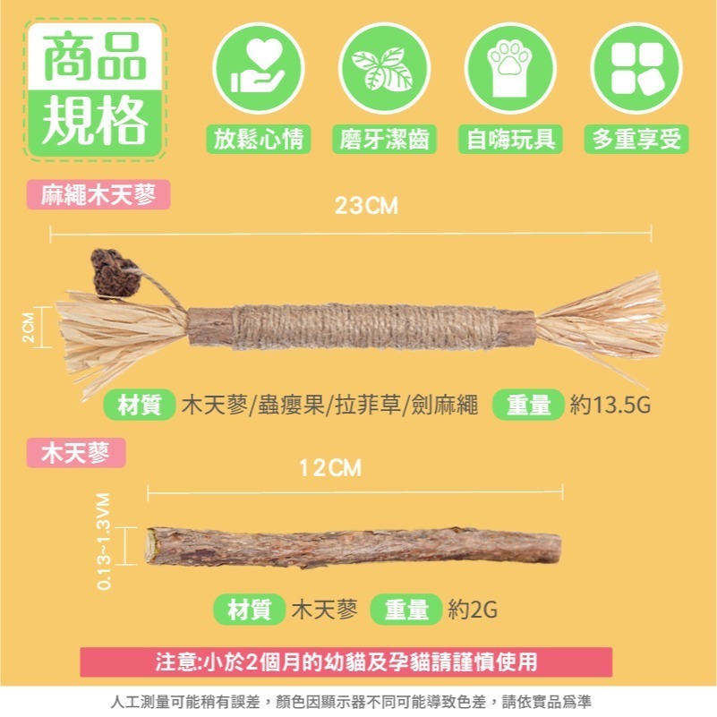 【秒發🔥免運】貓咪木天蓼 木天蓼麻繩棒 小麥草木天蓼 貓咪玩具 貓草玩具 貓咪用品 貓咪磨牙 寵物零食 寵物用品-細節圖9