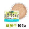 【秒發🔥授權經銷】怪獸部落LitoMon貓用 寶寶無膠主食罐 82G/165G幼貓罐 幼母貓 貓罐頭-規格圖2