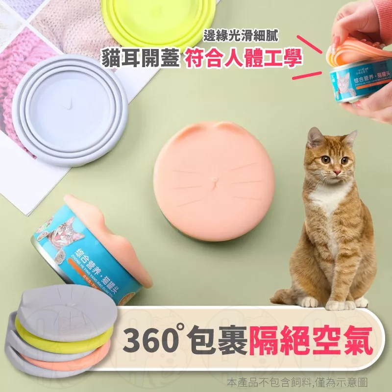 【秒發🔥免運】寵物罐頭蓋 貓咪罐頭蓋 寵物矽膠罐頭蓋 寵物罐頭密封蓋 狗狗貓咪罐頭保鮮蓋 蓋子 收納蓋 防塵蓋 防蟲蓋-細節圖4