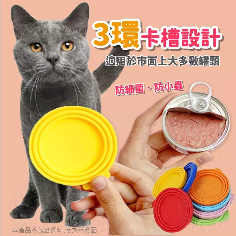 【秒發🔥免運】寵物罐頭蓋 貓咪罐頭蓋 寵物矽膠罐頭蓋 寵物罐頭密封蓋 狗狗貓咪罐頭保鮮蓋 蓋子 收納蓋 防塵蓋 防蟲蓋-細節圖6