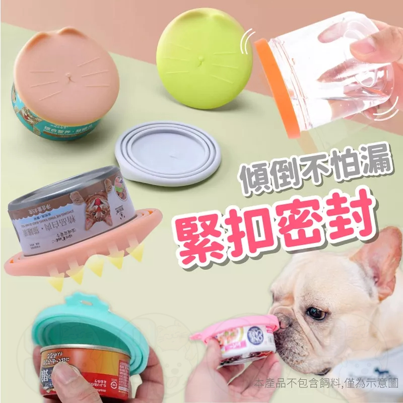 【秒發🔥免運】寵物罐頭蓋 貓咪罐頭蓋 寵物矽膠罐頭蓋 寵物罐頭密封蓋 狗狗貓咪罐頭保鮮蓋 蓋子 收納蓋 防塵蓋 防蟲蓋-細節圖8