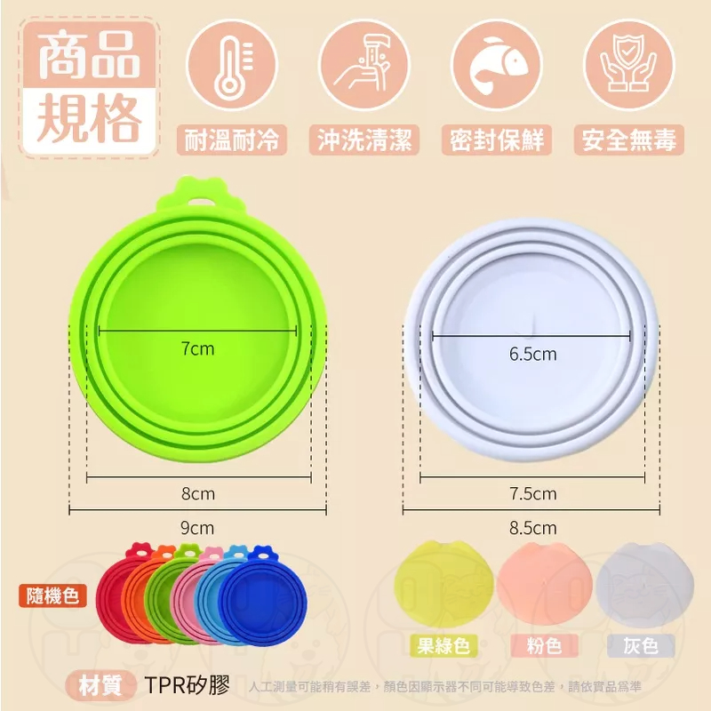 【秒發🔥免運】寵物罐頭蓋 貓咪罐頭蓋 寵物矽膠罐頭蓋 寵物罐頭密封蓋 狗狗貓咪罐頭保鮮蓋 蓋子 收納蓋 防塵蓋 防蟲蓋-細節圖9