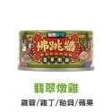 【秒發🔥授權經銷】怪獸部落LitoMon佛跳牆 澎湃美味四喜罐 80G (貓狗通用) 無膠副食罐 犬貓副食罐 貓咪罐頭-規格圖2