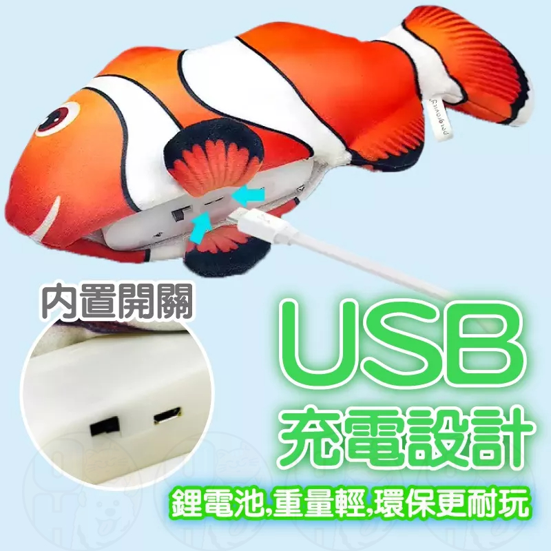 【秒發🔥免運】跳跳魚 貓草魚 USB充電 仿真電動魚 跳跳蝦 電動蝦 電動跳跳魚 電動搖擺魚 貓玩具 貓咪互動玩具-細節圖3