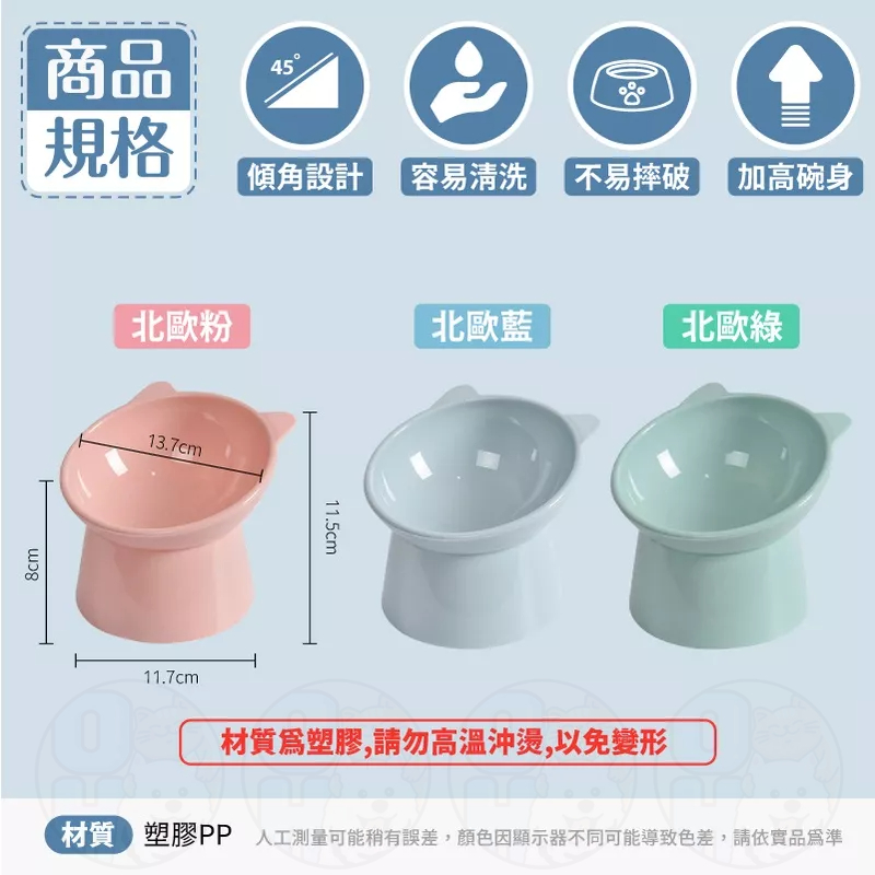 【秒發🔥免運】寵物高腳碗 寵物碗 架高碗 飼料碗 貓狗通用碗 貓咪碗 狗狗碗 貓碗 水碗 寵物碗 高腳碗 斜口止滑碗-細節圖9