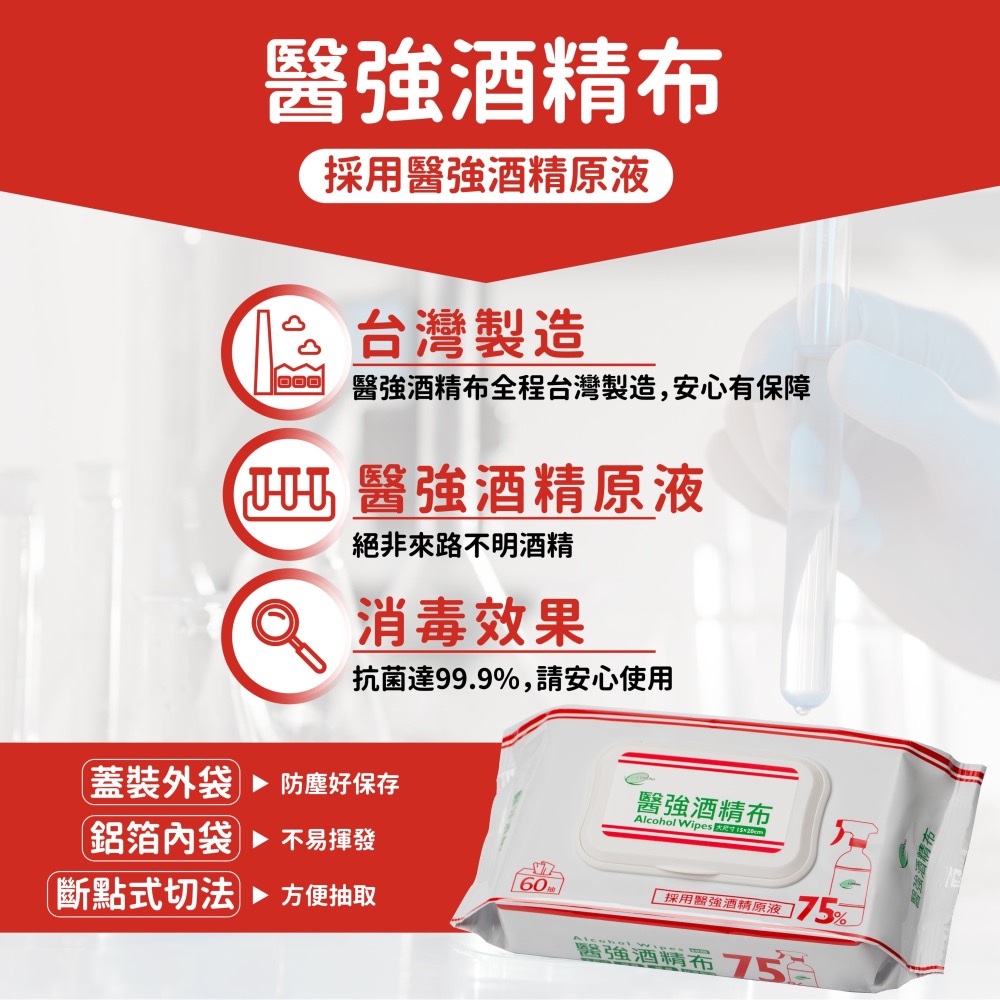 醫強 酒精布 純水柔濕巾 60抽 酒精擦 純水濕巾 溼紙巾 嬰兒濕巾 75%酒精濕巾 台灣製-細節圖4