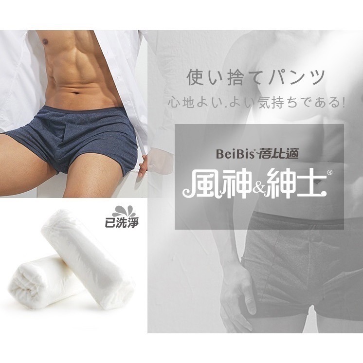 蓓比適 風神紳士 100%純棉透氣舒適 男性三角/四角 免洗內褲 舒適雙襠片 平口四角M-XXL-細節圖2