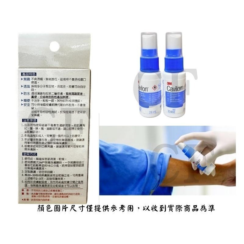 3M 無痛保膚膜 未滅菌 28ml/瓶 噴霧 液體ok繃 液態繃帶 絆創噴霧 3346CP 保膚膜-細節圖2