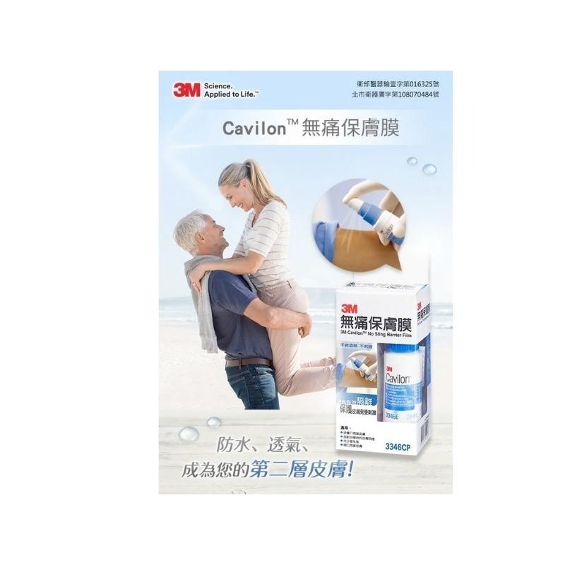 3M 無痛保膚膜 未滅菌 28ml/瓶 噴霧 液體ok繃 液態繃帶 絆創噴霧 3346CP 保膚膜-細節圖3