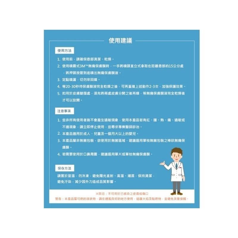 3M 無痛保膚膜 未滅菌 28ml/瓶 噴霧 液體ok繃 液態繃帶 絆創噴霧 3346CP 保膚膜-細節圖5