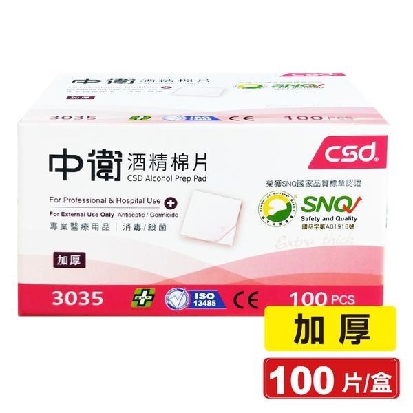 CSD 中衛 酒精棉片 一般款 加厚款 100片入 200片入 清潔 消毒 殺菌 血糖 胰島素需要者-細節圖3