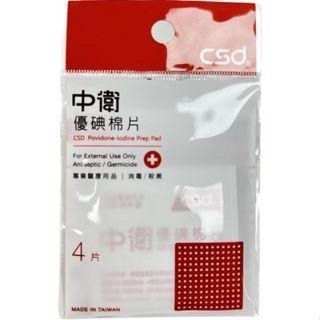 CSD 中衛 優碘棉片 多種規格 消毒棉片 抗菌 清潔傷口 單片密封包裝 消毒棉片-細節圖2