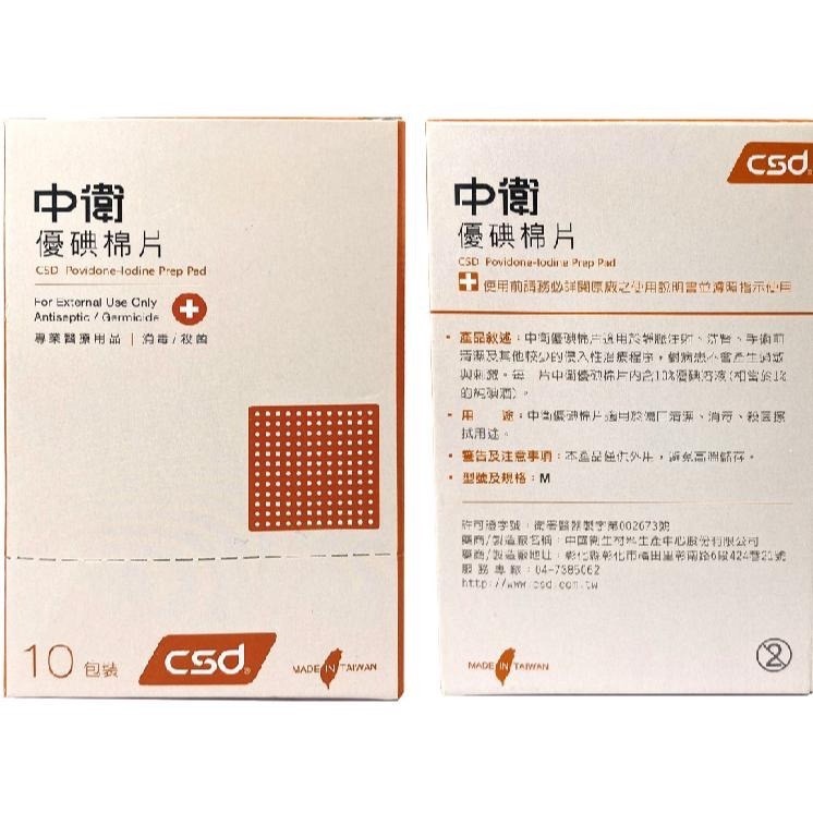 CSD 中衛 優碘棉片 多種規格 消毒棉片 抗菌 清潔傷口 單片密封包裝 消毒棉片-細節圖3