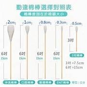 🔥買9送1🔥勤達 滅菌棉棒 沖洗/口腔/普通/ENT/3吋 清洗傷口-細節圖2