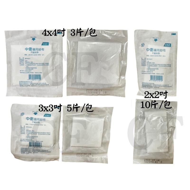 🌟買9送1🌟 CSD 中衛 不織布紗布墊 藥用紗布 紗布塊 2吋/3吋/4吋 2X2 3X3 4X4 台灣製-細節圖2