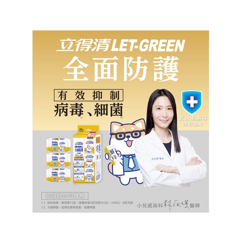 立得清 抗菌抗病毒濕巾 全面防護 24抽 8抽*3包 迷你包 無酒精 濕紙巾 濕巾 濕式衛生紙-細節圖2