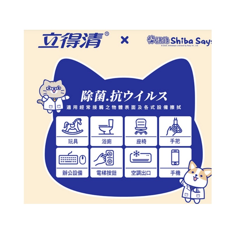 立得清 抗菌抗病毒濕巾 全面防護 24抽 8抽*3包 迷你包 無酒精 濕紙巾 濕巾 濕式衛生紙-細節圖5