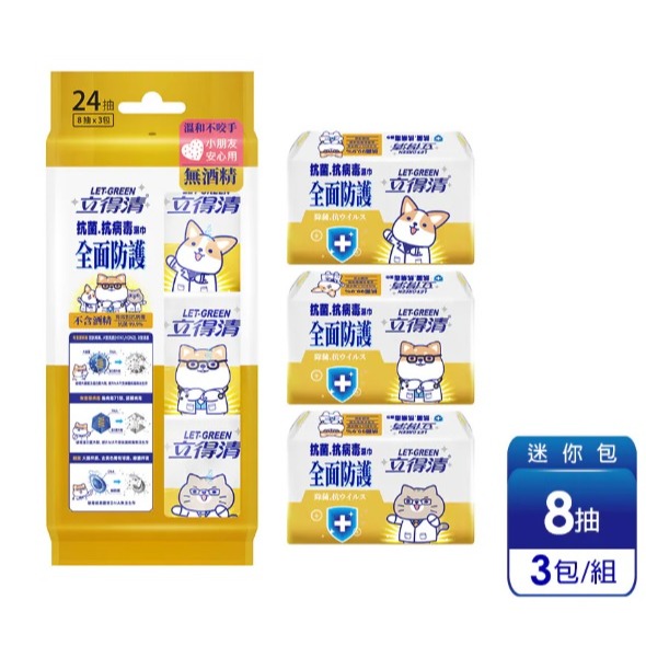 立得清 抗菌抗病毒濕巾 全面防護 24抽 8抽*3包 迷你包 無酒精 濕紙巾 濕巾 濕式衛生紙-細節圖6
