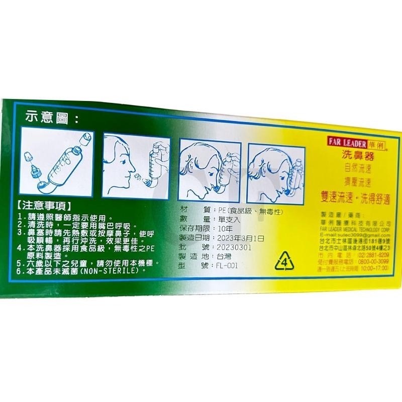 華俐 洗鼻器 洗鼻鹽 舒得適 鹽 鼻腔沖洗器 鼻炎 過敏 清洗鼻子-細節圖2