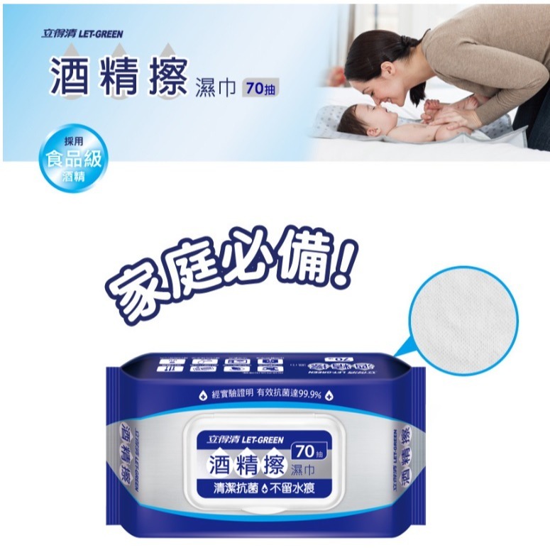 立得清 75%酒精擦 迷你濕巾 酒精濕巾 清潔抗菌 擦拭無水痕-食品級酒精 12抽x3入 70抽-細節圖2