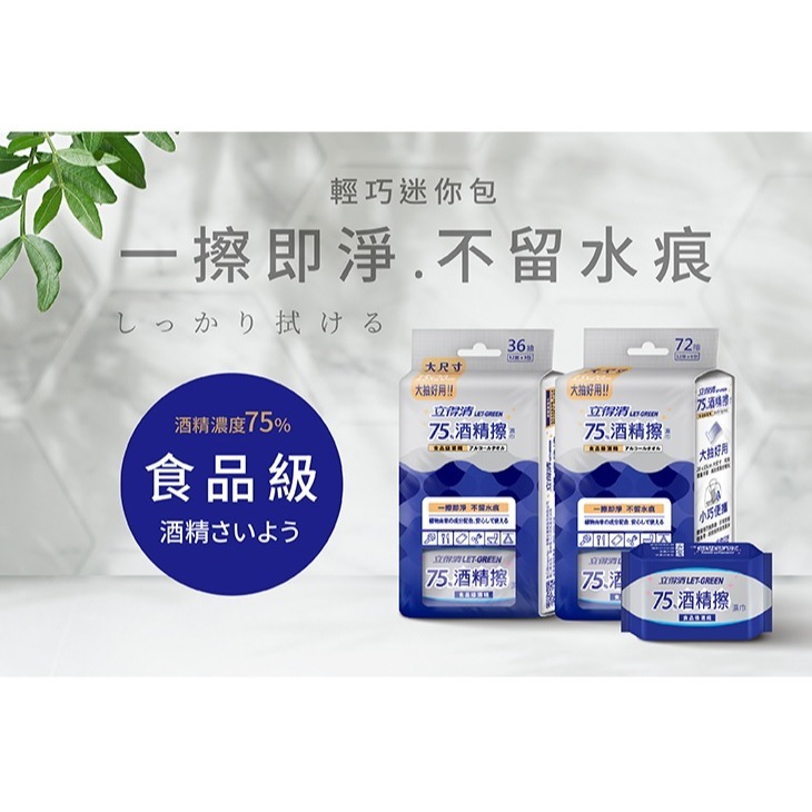立得清 75%酒精擦 迷你濕巾 酒精濕巾 清潔抗菌 擦拭無水痕-食品級酒精 12抽x3入 70抽-細節圖4