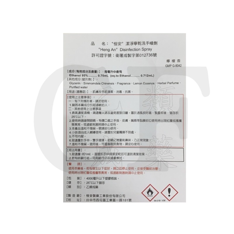 恆安 潔淨寧乾洗手噴劑 酒精乾洗手 隨身瓶 酒精 清潔 消毒 殺菌 檸檬香 50ml-細節圖3