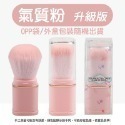【H嚴選】散粉刷 伸縮刷 刷具 化妝刷 粉底刷 蜜粉刷 腮紅刷 迷你刷具 伸縮刷具 化妝刷具 彩妝刷具 美妝刷具-規格圖9