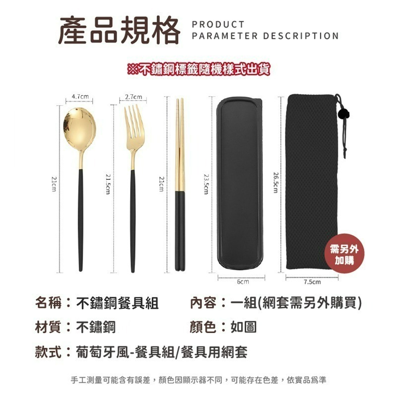 【新品現貨 真正304不銹鋼】餐具 環保餐具 餐具組 不鏽鋼餐具 筷子 湯匙 叉子 便攜餐具 葡萄牙餐具 不銹鋼餐具組-細節圖10
