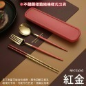 餐具組【紅金】