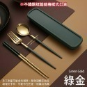 餐具組【綠金】