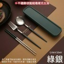 【新品現貨 真正304不銹鋼】餐具 環保餐具 餐具組 不鏽鋼餐具 筷子 湯匙 叉子 便攜餐具 葡萄牙餐具 不銹鋼餐具組-規格圖10