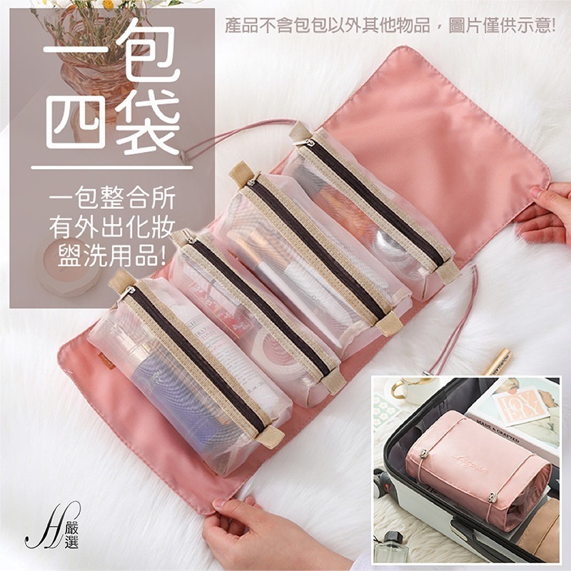【新品現貨】化妝包 盥洗包 洗漱包 大容量化妝包 盥洗收納包 旅行化妝包 化妝袋 化妝品收納包 四合一化妝包 網紗化妝包-細節圖2